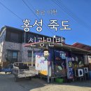 죽도민박 이미지