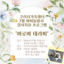 2026년 7월 아이돌보미 정서치유프로그램(20명 모집) 이미지