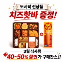 씨유(CU) 구미산업단지점 | 점심값 아끼는 법｜씨유CU 도시락·샌드위치 최대 50% 할인 (3월 한정)