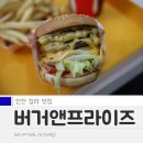 버거앤프라이즈 이미지