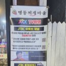 명동찌개마을 구미본점 이미지