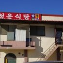 청운인테리어 이미지