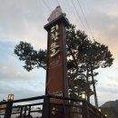 더함하우스 | 대전 상견례 식당 수통골 한정식맛집 “더함뜰” (ft.오차드하우스 과일바구니 상견례 선물)