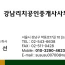 강남리치공인중개사사무소 이미지