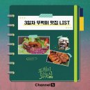 스윗두 | 윤두준 뚜벅이 맛총사 3화 BEST 명장면 , 맛집후기썰