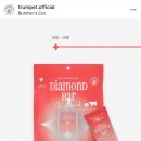 트럼펫 | 강아지 협찬 간식 솔직후기 | 트럼펫 다이아몬드바 ♦️