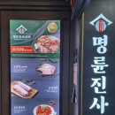 명륜진사갈비 안양평촌점 이미지