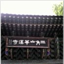 삼각산 화계사