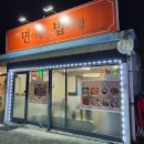 면이랑밥이랑 - 양산시 | 면이랑밥이랑