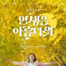 영화 속 삶의 의미 찾기 이미지