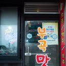 부곡맛전 이미지