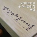 강의하는아이들대치학원