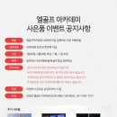 엘골프아카데미