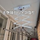 송현제림타운 이미지