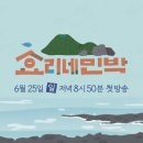 JTBC 효리네 민박 - 자연주의 이효리 이상순 부부의 취미, 따뜻한 보이차 마시기 이미지