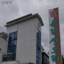 촌닭산오리 | 대전 동구 용운동 맛집 촌닭산오리 리뷰추천메뉴가격주차영업시간