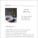 라탄스토리설렘