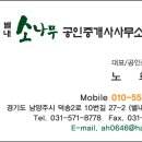 별내소나무 공인중개사사무소 이미지