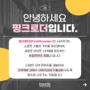 (주) 핑크로더