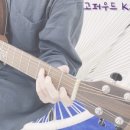 통기타와 노래 - 입문 이미지