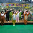 새보화어린이집 이미지