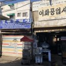 이화제과공업사