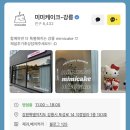 미미케이크(mimicake) | 감성 가득 강릉 도시락 케이크 미미케이크