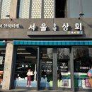 안국상회