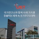 과학기술연합대학원대학교 이미지