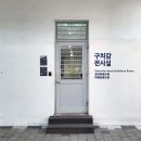 서울생활사박물관 티스토리
