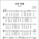 나의 자랑 (1957년, 유호 작사, 손석우 작곡) 이미지