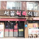장수식육식당 이미지