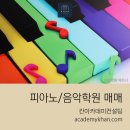 음새음악학원