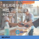 단골푸드 티스토리
