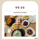 강남로(남) | [경기도/양평]아이와 외식메뉴 고민될때, 남양평 고속도로 근처 든든한 한끼 한양곰탕
