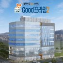 굿프라임1빌딩 이미지