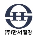 한서유통 이미지