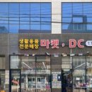 디씨생활용품 이미지