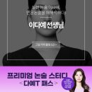 이투스샵수학전문학원 | <강남/신사> 이투스 학원 강사분들이 선택한 프로필 촬영 스튜디오 후기