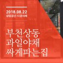과일야채싸게파는집 이미지
