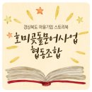 호미곶돌문어사업협동조합 | [경상북도 마을기업 스토리북]호미곶돌문어사업 협동조합