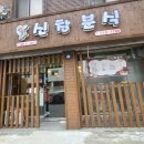 신창분식 이미지