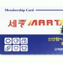 세종마트(비산점)