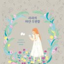 라라숲