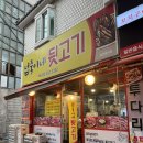 넙죽이네뒷고기