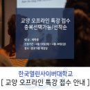 한국열린사이버대학교 이미지