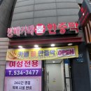 방배카페불한증막 이미지