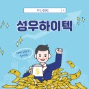 성우하이텍 이미지