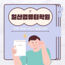 실생활 컴퓨터 (엑셀, 파워포인트) 이미지