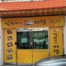 밀면지기